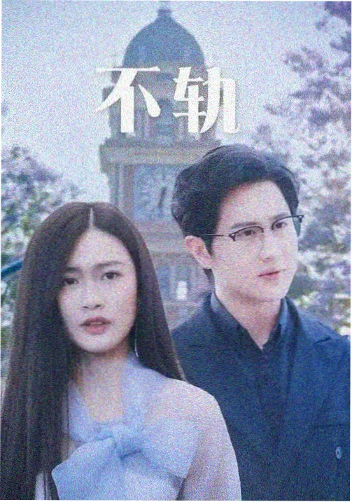 欧美伊人免费 欧美剧集角色演化记录